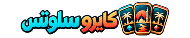 كايرو سلوتس